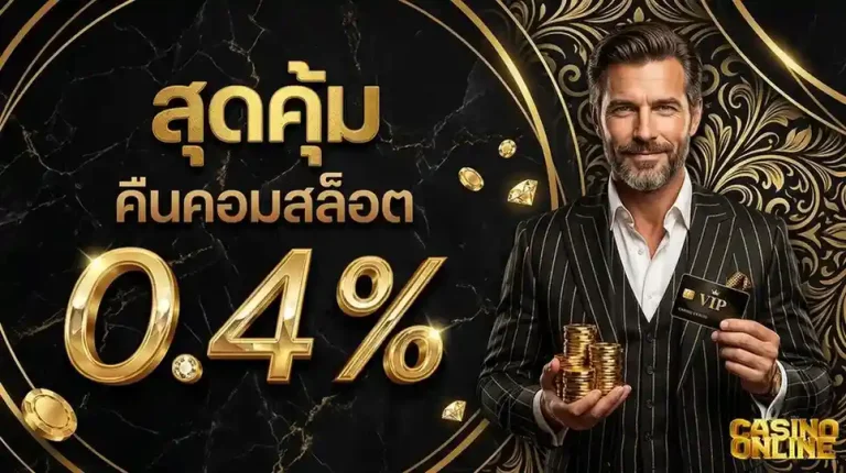 คาสิโนเติมtrue wallet ไม่มีขั้นต่ำ โปรโมชั่น คืนคอมสล็อต