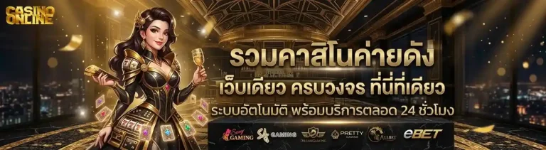 คา สิ โน ที่ ดี ที่สุด ใน โลก